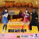 富樫勇次と女子部員の男女プロレスしごき−部活編− 壱巻