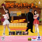 富樫勇次と女子部員の男女プロレスしごき-部活編- 弐巻