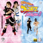 セクシーヒロインプロレス MIXED TAG MATCH 2