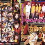 ギャルズ・ローションレスリング！ 女豹の戦い