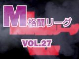M格闘リーグ VOL.27