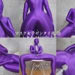 【HD】「マスク女子ゼンタイ化 しおり」episode2