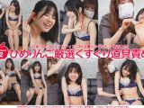 【HD】ひめりんごによる AV女優ぐりぐら化 牧河柚乃 Content2【ひめりんご厳選くすぐり道具責め】