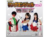 リングエンジェル VOL.5